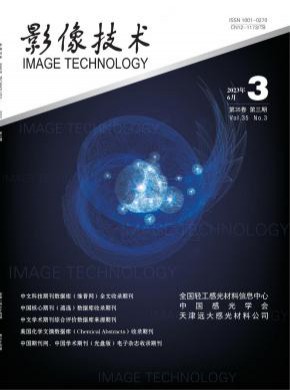 影像技术期刊